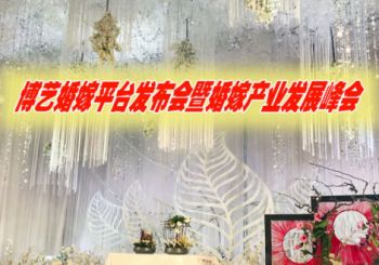 當好(hǎo)婚嫁貼心管家 做好(hǎo)全新婚嫁平台